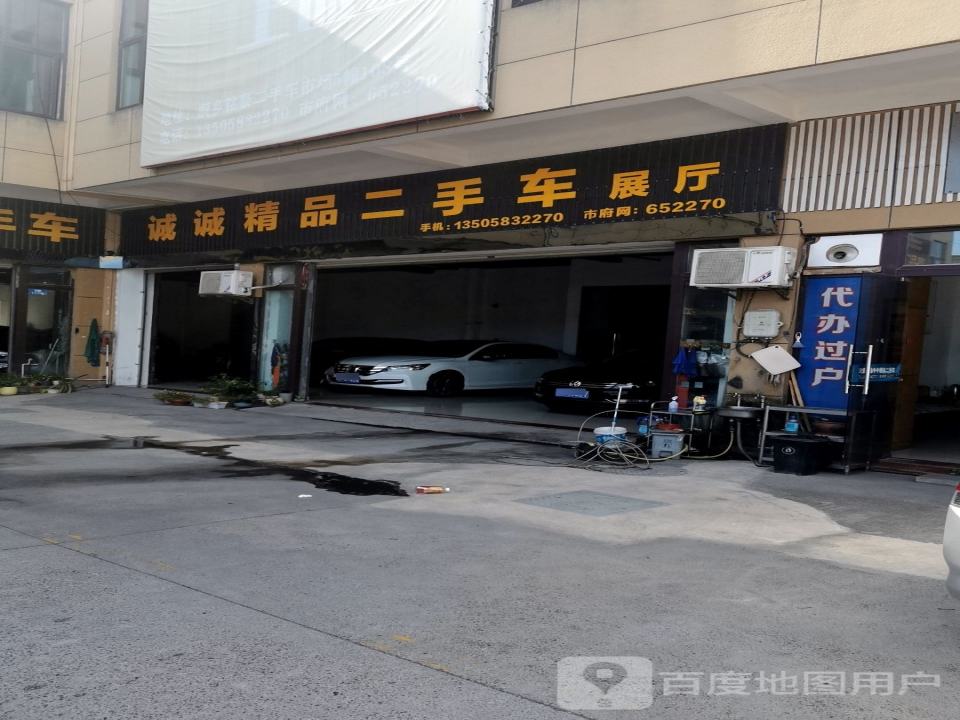 诚诚精品二手车展厅