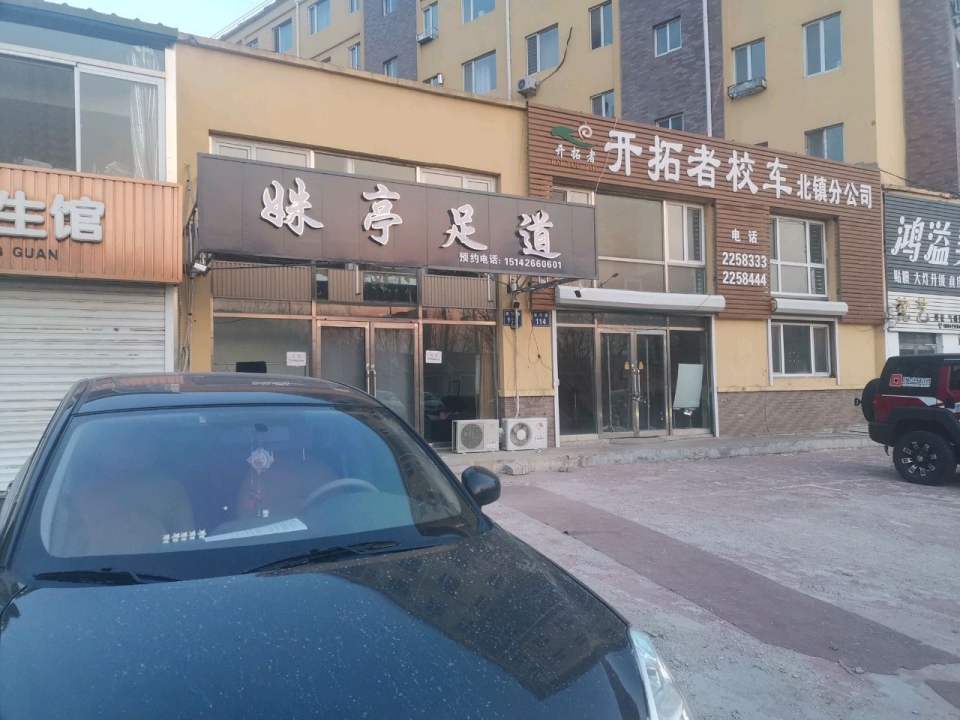 北镇途途二手车行