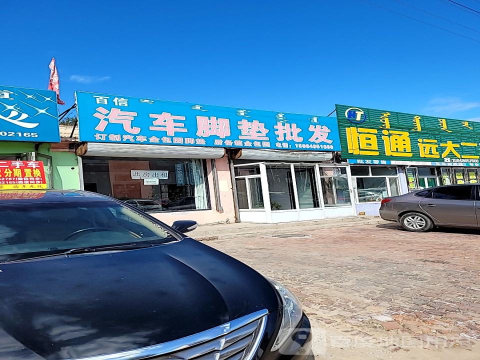 恒通远大二手车销售有限公司