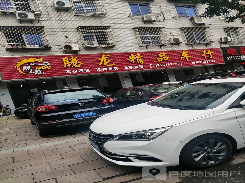 腾龙精品车