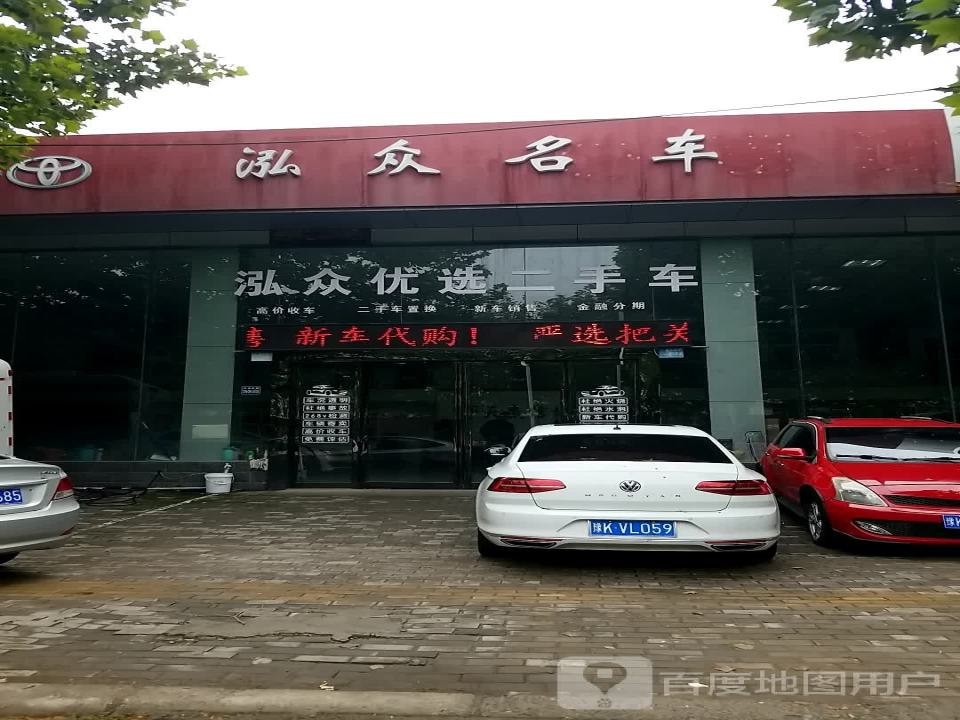 泓众名车