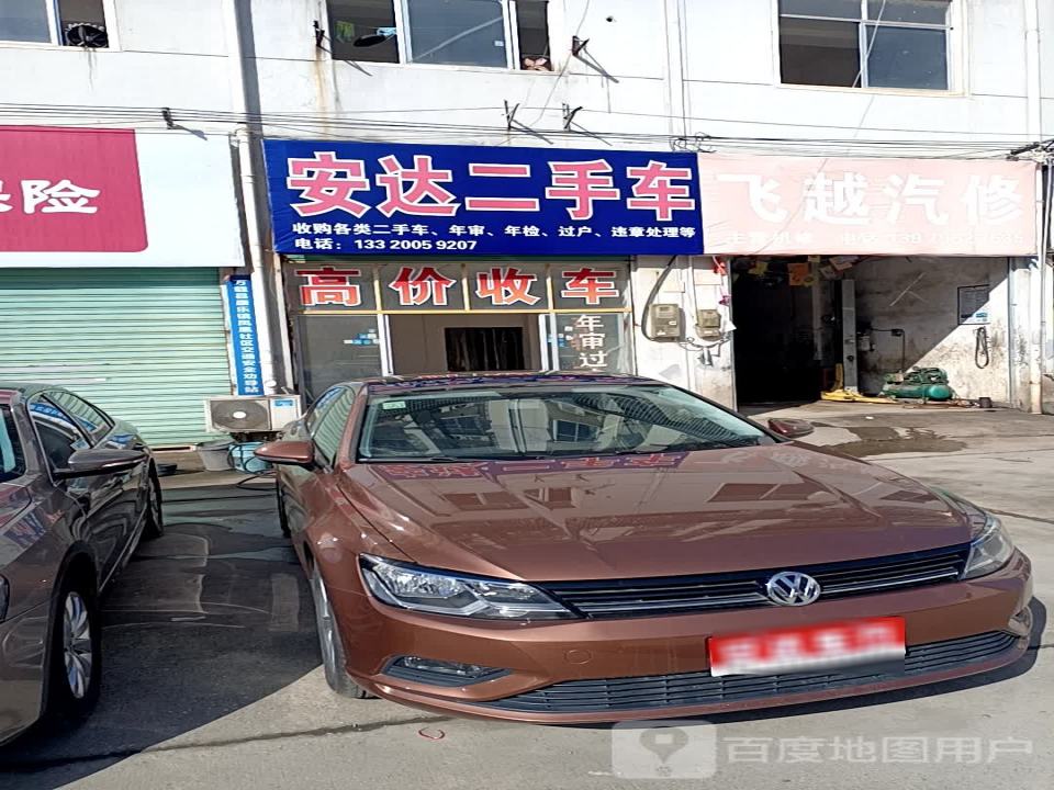 安达二手车