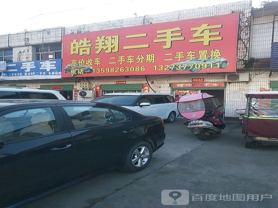启明二手车