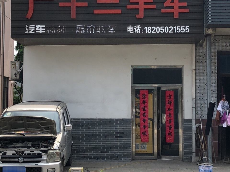 广千二手车