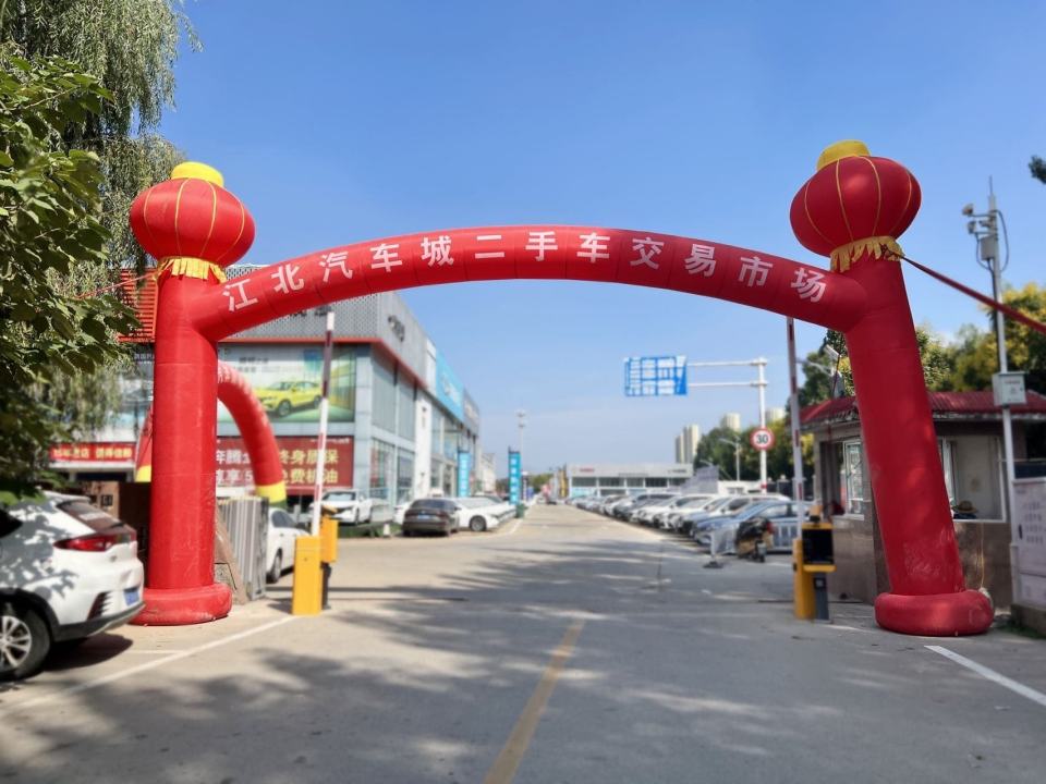 江北汽车城英创二手车交易市场