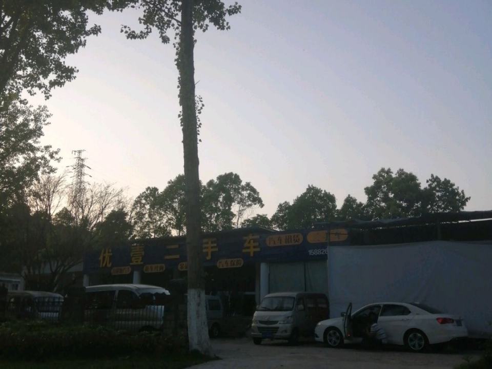优壹二手车