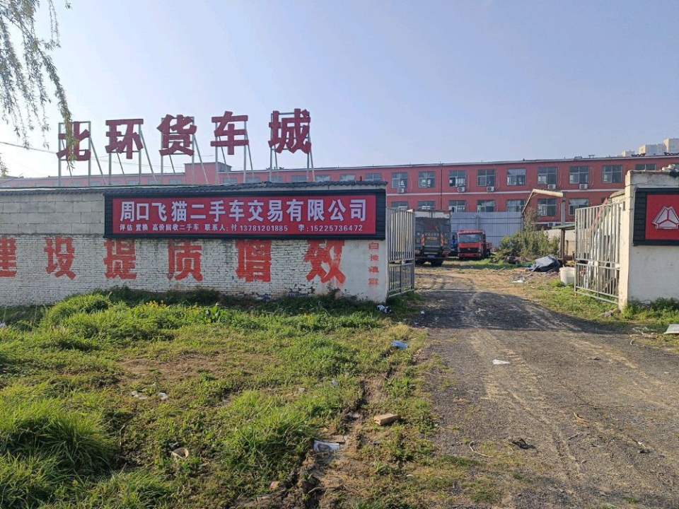 周口飞猫二手车交易有限公司