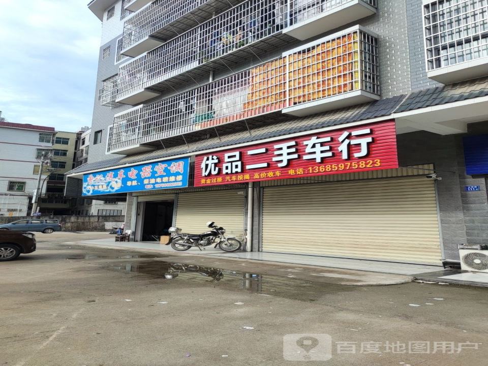 优品二手车行