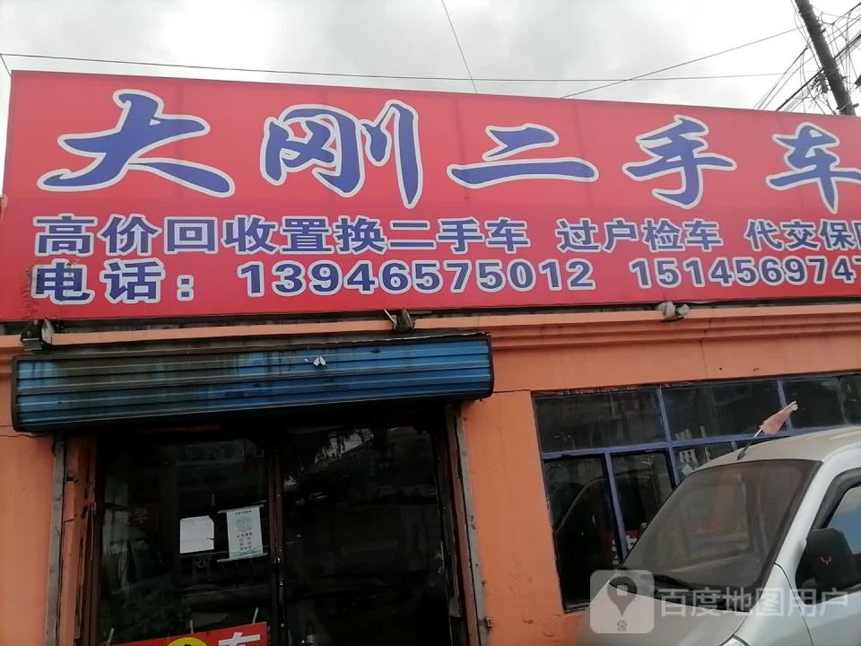 大刚二手车