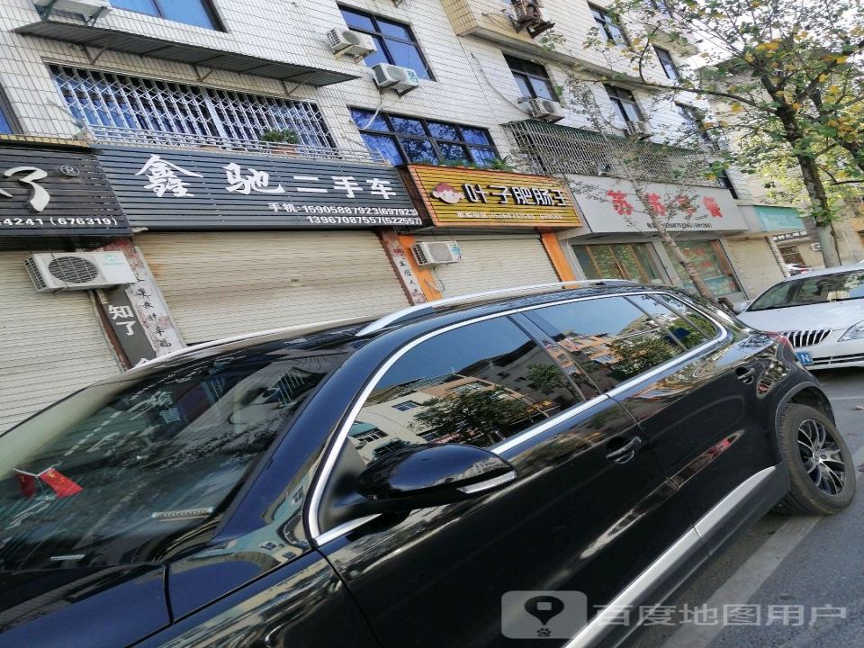 鑫驰二手车(育英路)