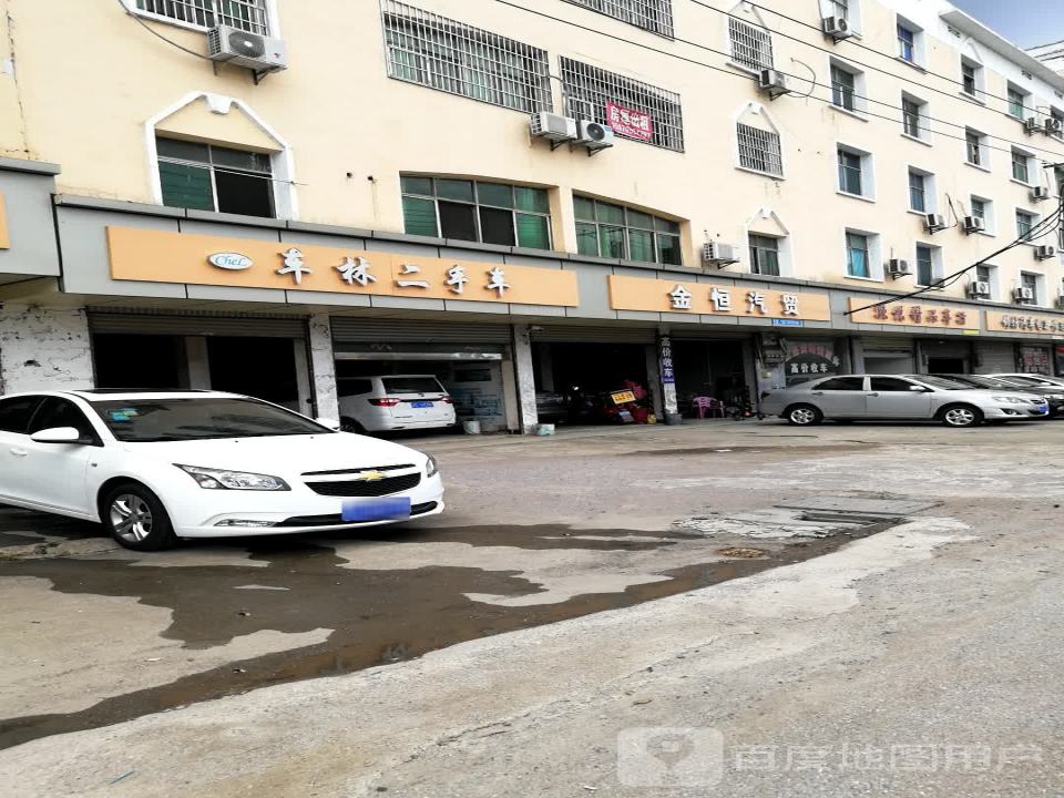 金恒汽贸金品汇二手车行