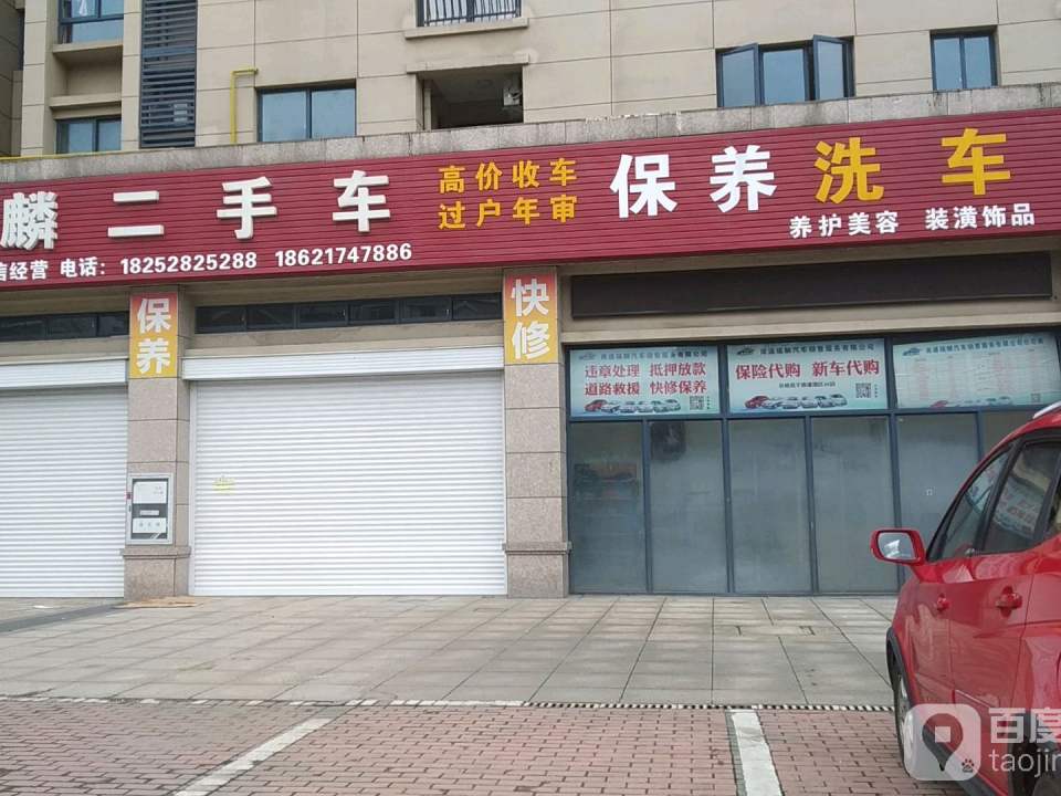 瑞麟二手车服务