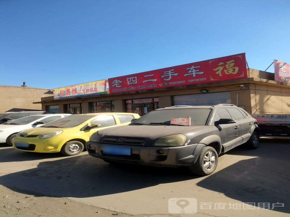 老四二手车
