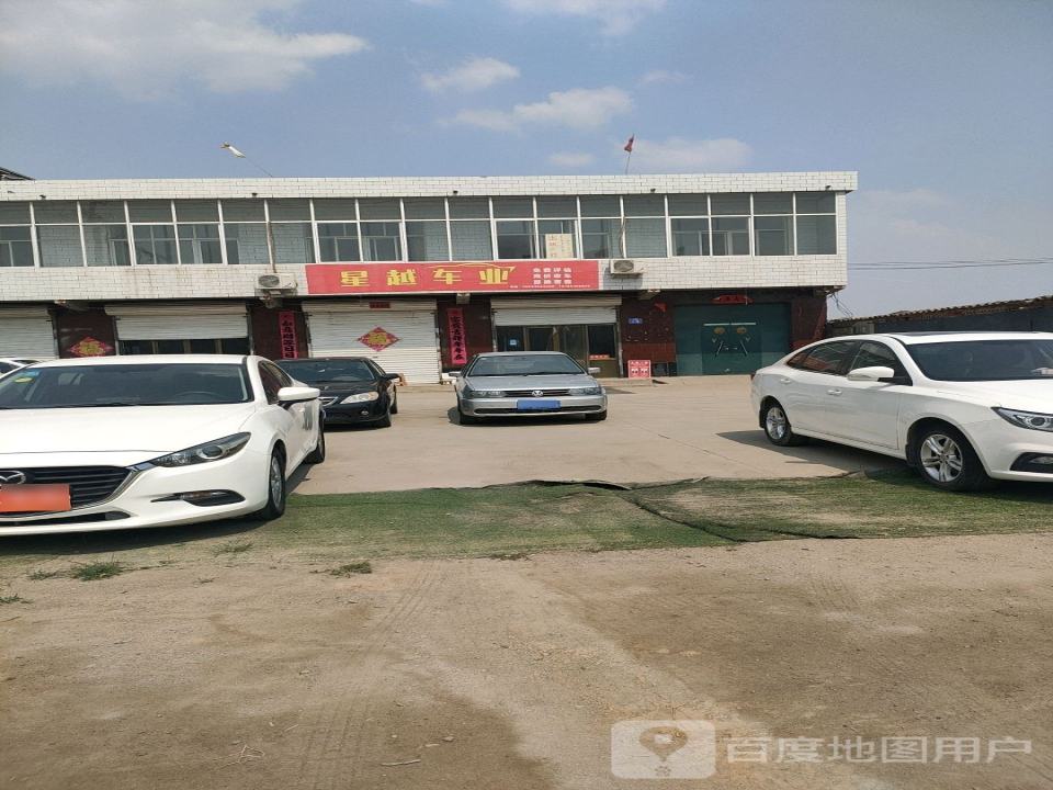 星越车业旗舰店