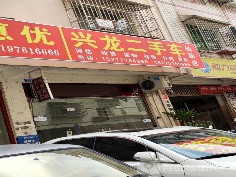 兴龙二手车