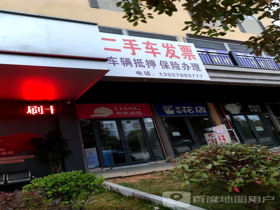 平荣二手车交易