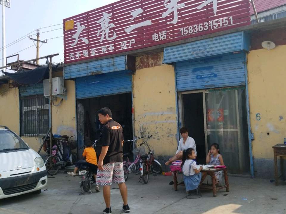 大亮二手车