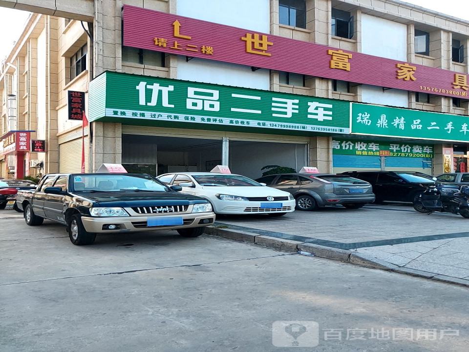 优品二手车