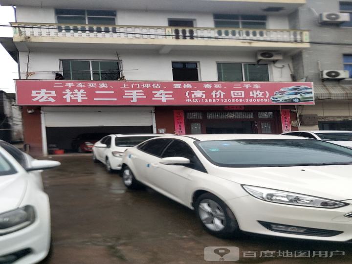 宏祥汽修