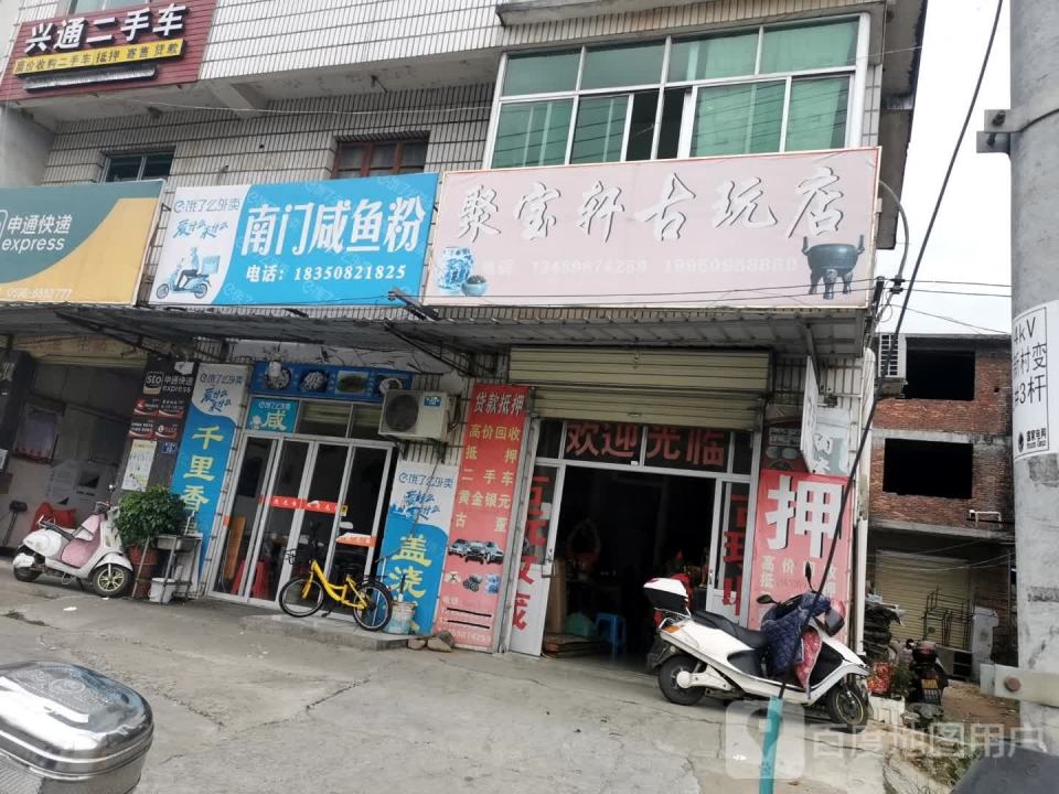 兴通二手车