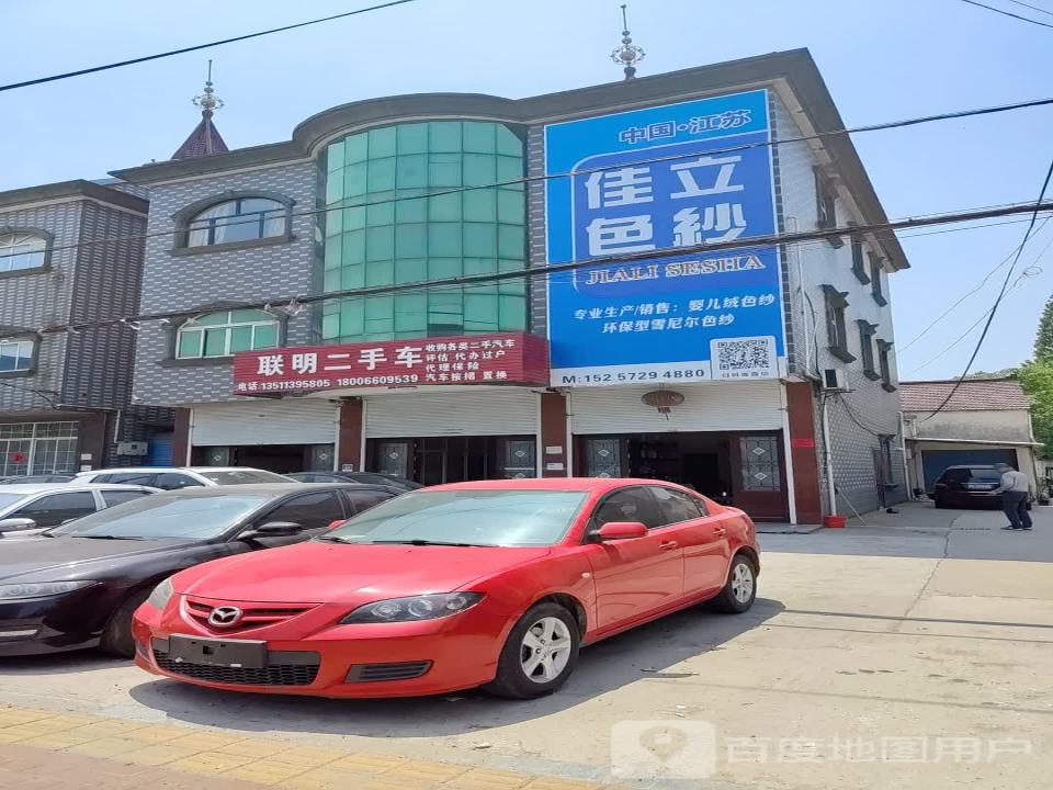 联明二手车