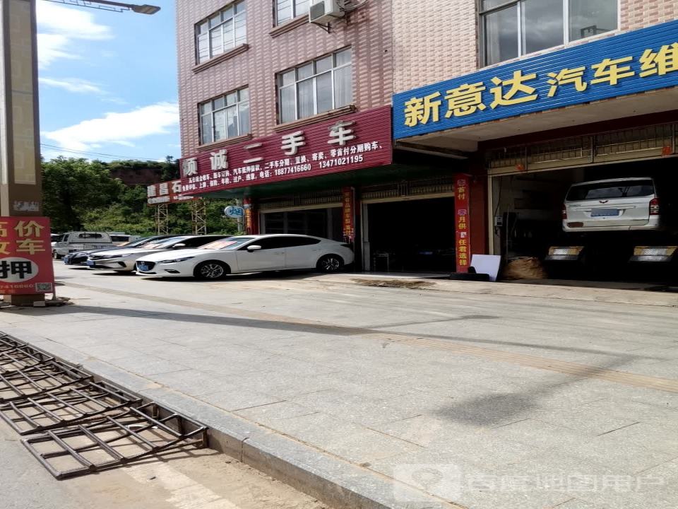 倾诚二手车