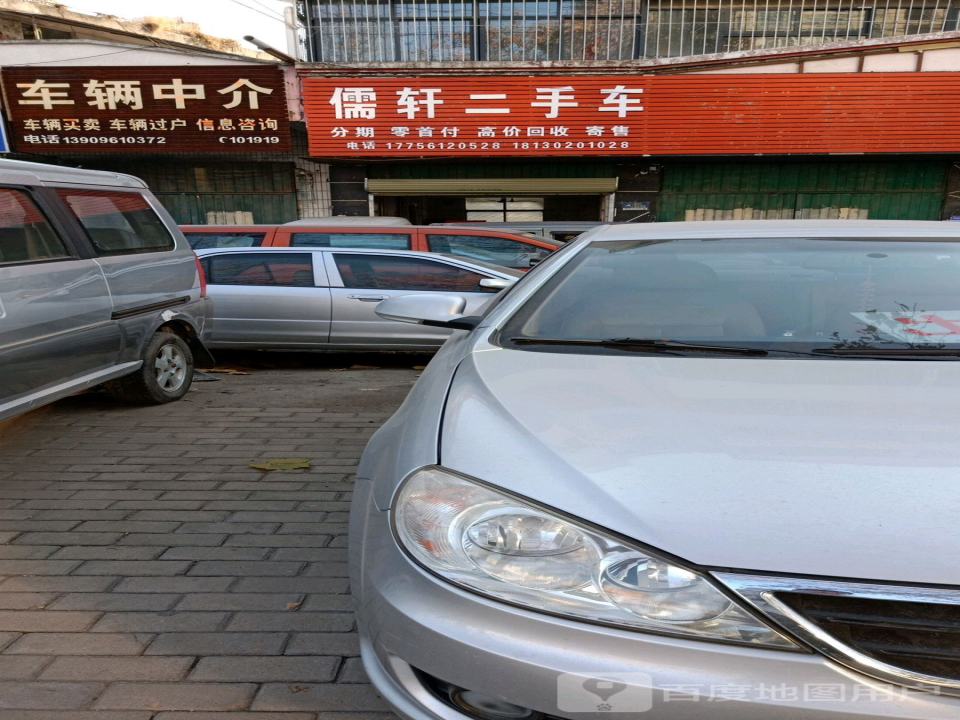 儒轩二手车