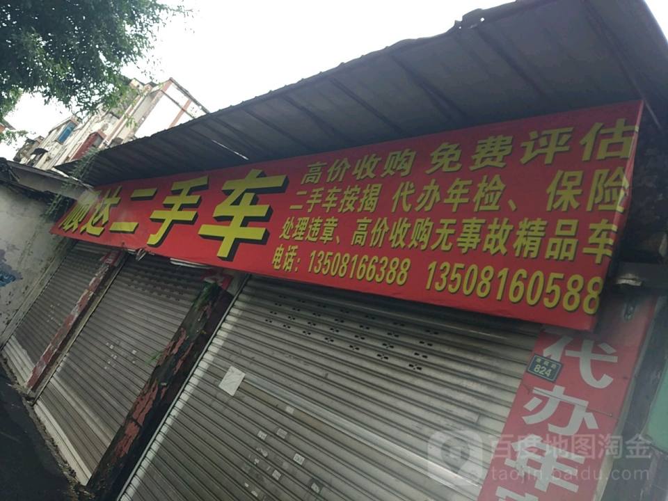 顺达二手车(北环路店)