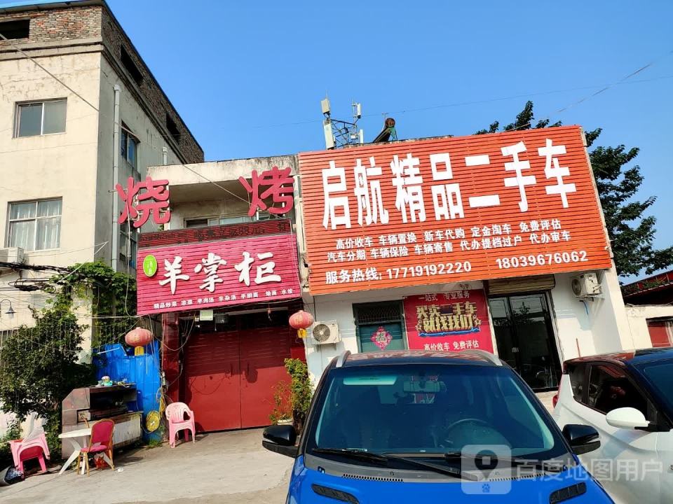 启航精品二手车(前进大道)
