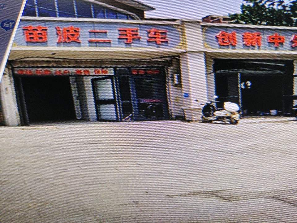 苗波二手车