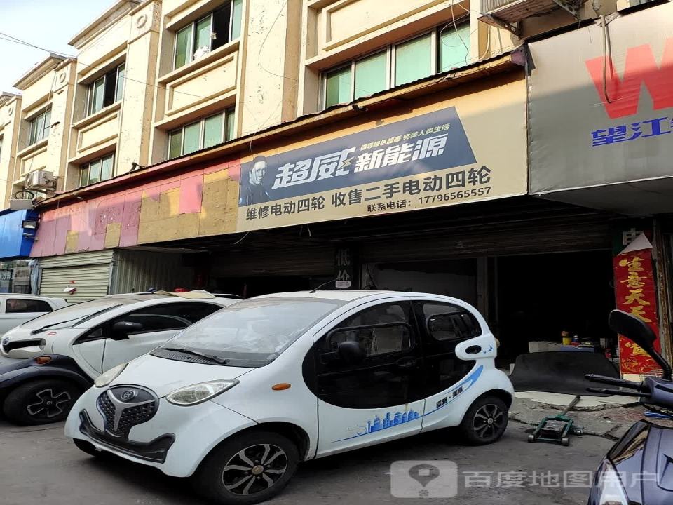 维修电动四轮收售二手电动四轮