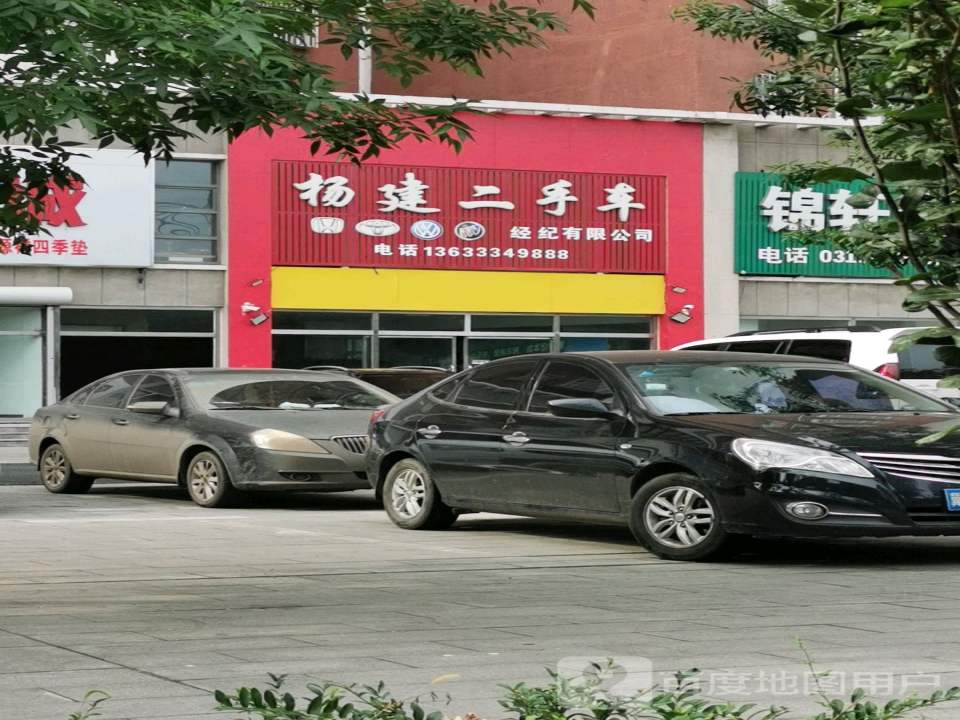 扬建二手车经纪有限公司