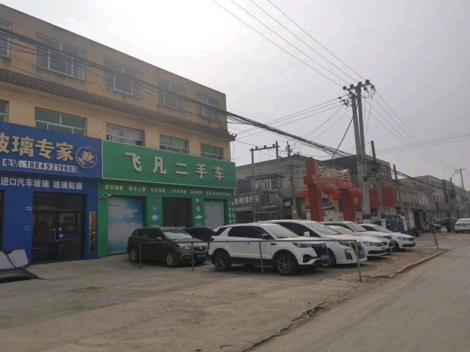 飞凡二手车