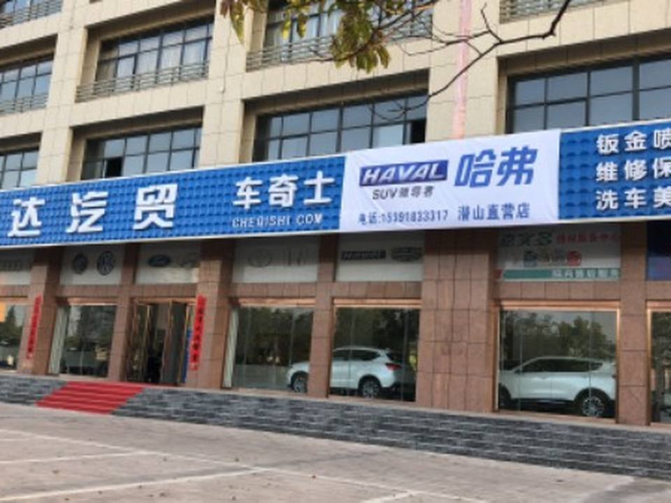 八方达汽贸