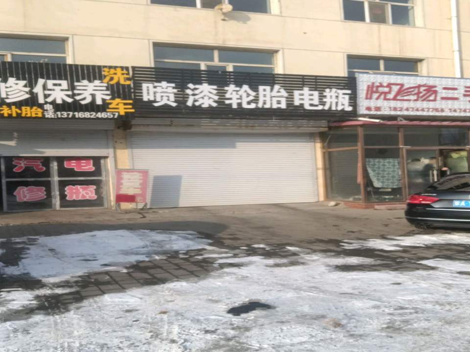 悦飞扬二手车