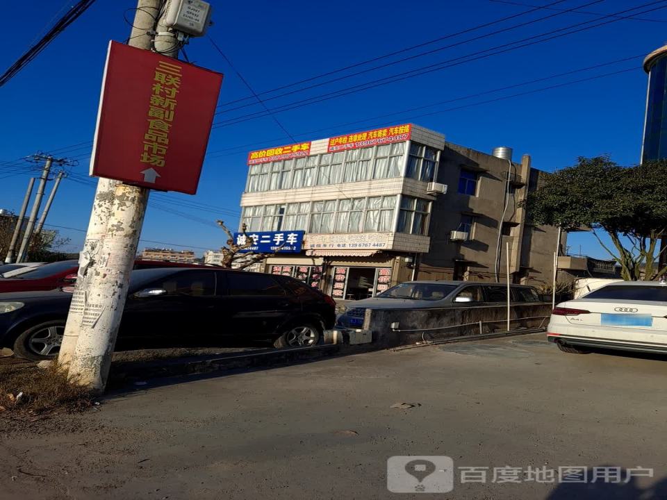 诚安二手车