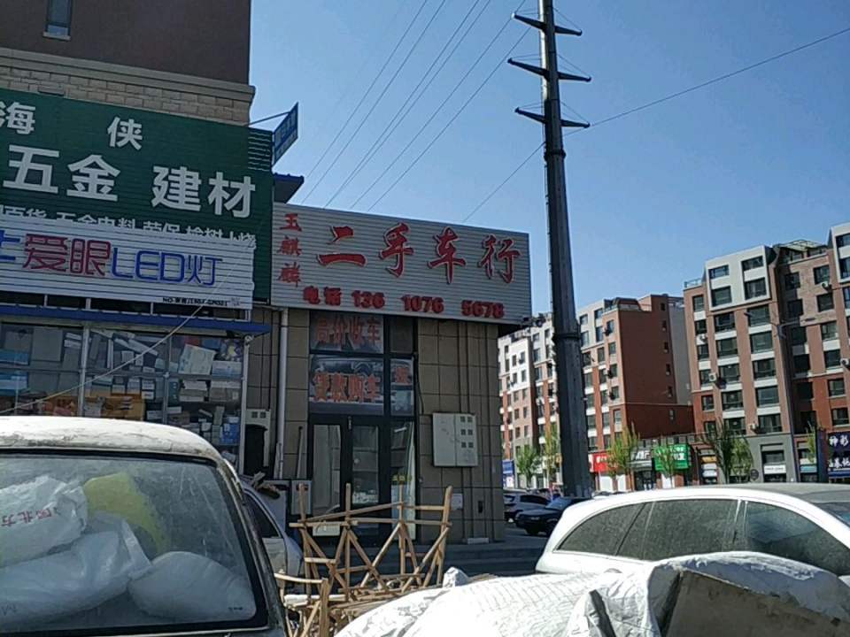 二手车行