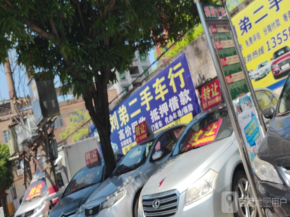 刘弟二手车行