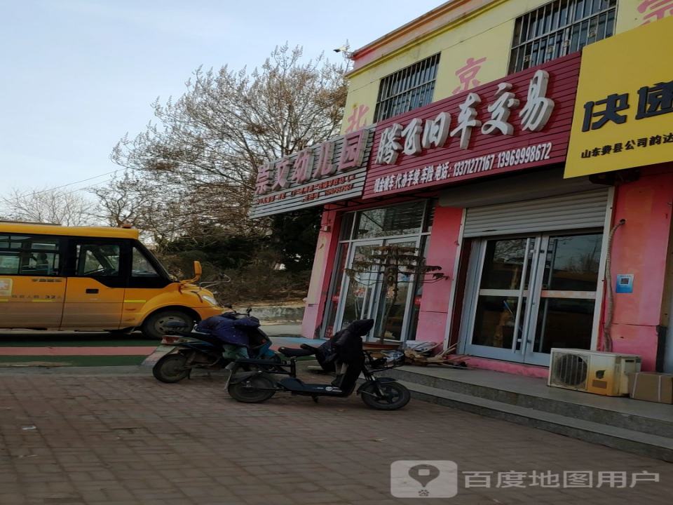 腾飞旧车交易市场