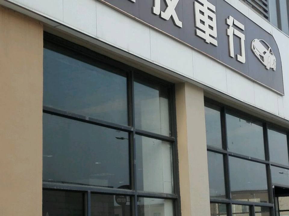 世友名车