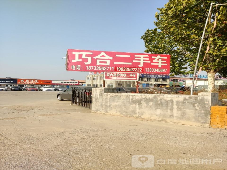 巧合二手车