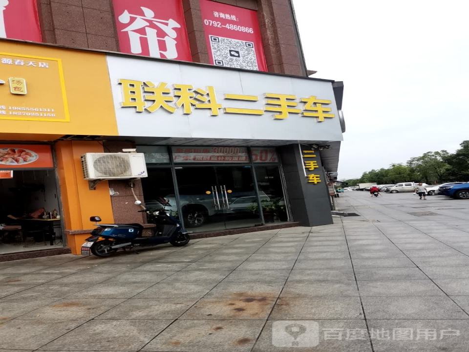 瑞昌市联科汽车销售有限公司