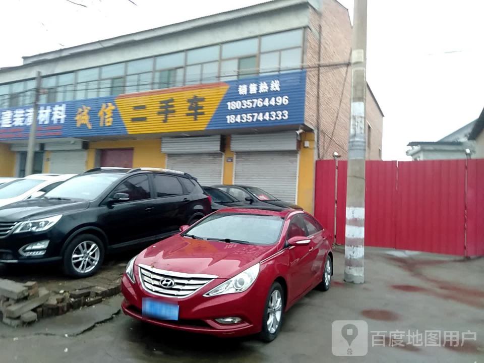 诚信二手车(新兴北路店)