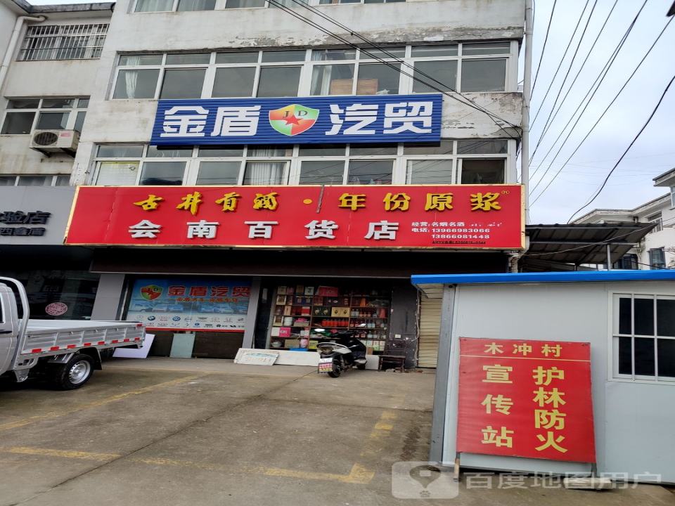 岳西县金盾机车销售服务有限公司