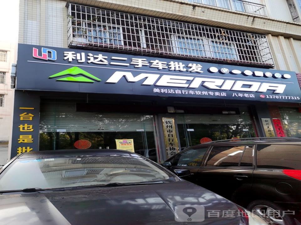 利达二手车批发