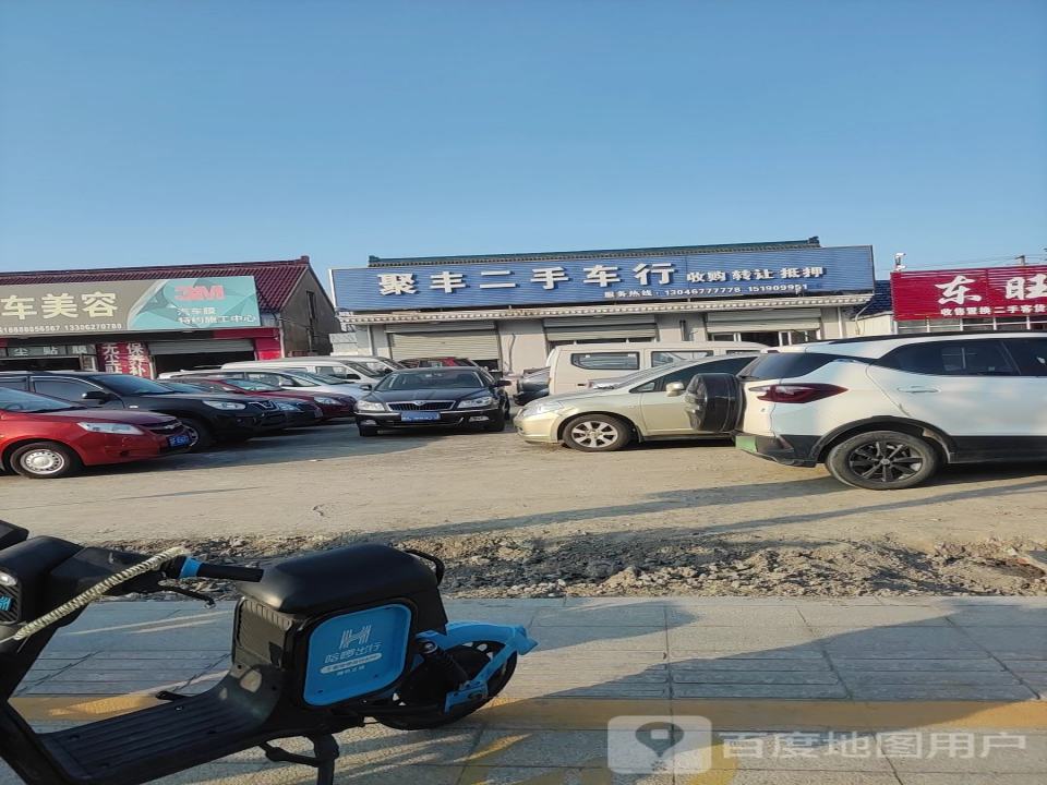 聚丰二手车行