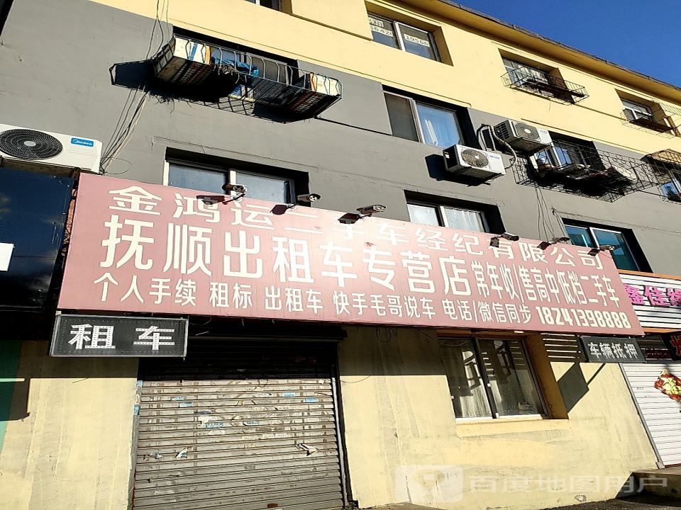 金鸿运二手车经纪有限公司