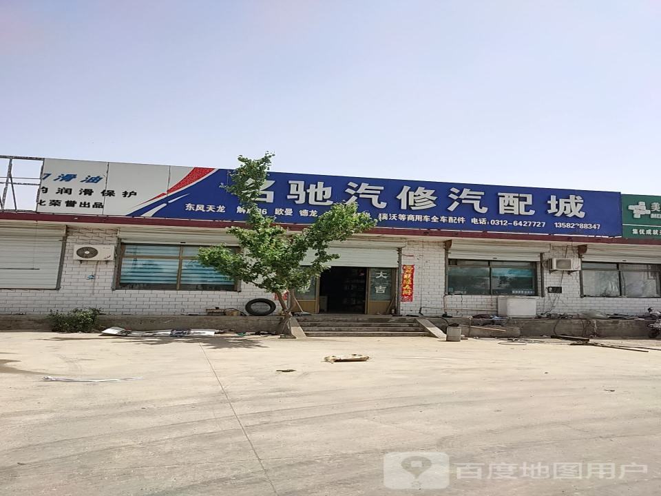 名驰二手车