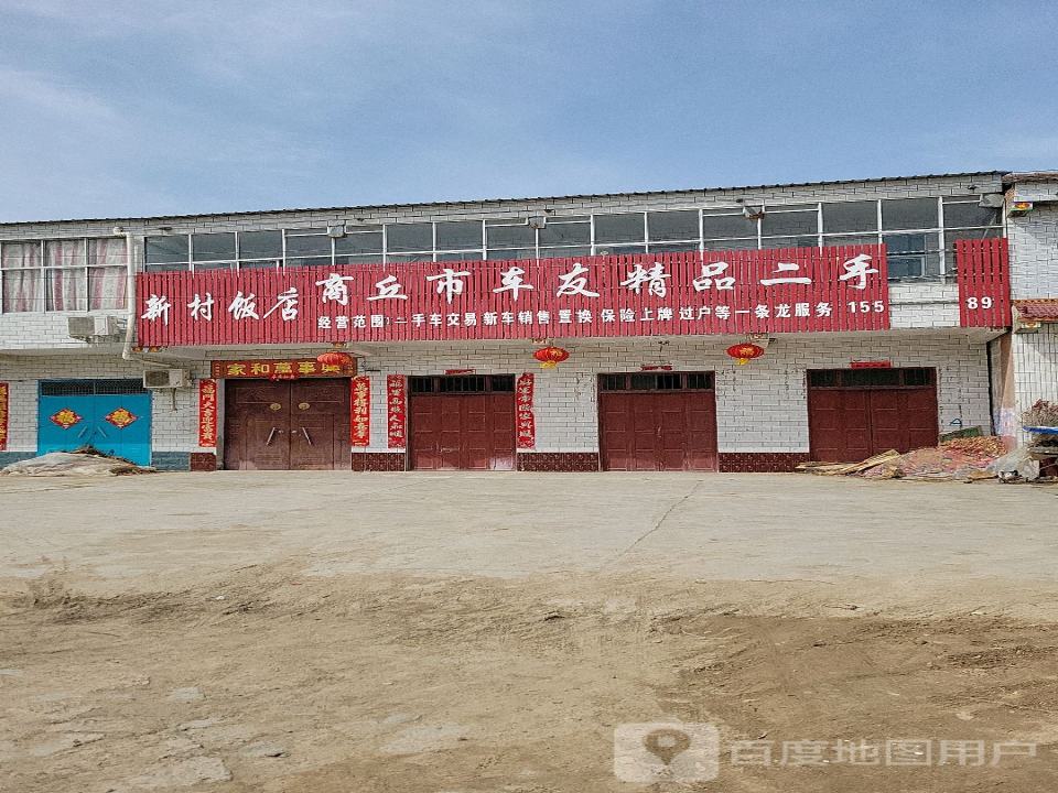 商丘市车友精品二手车