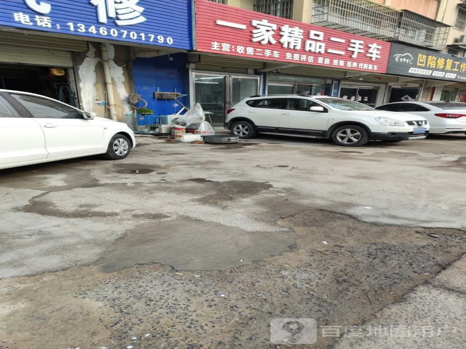 一家精品二手车